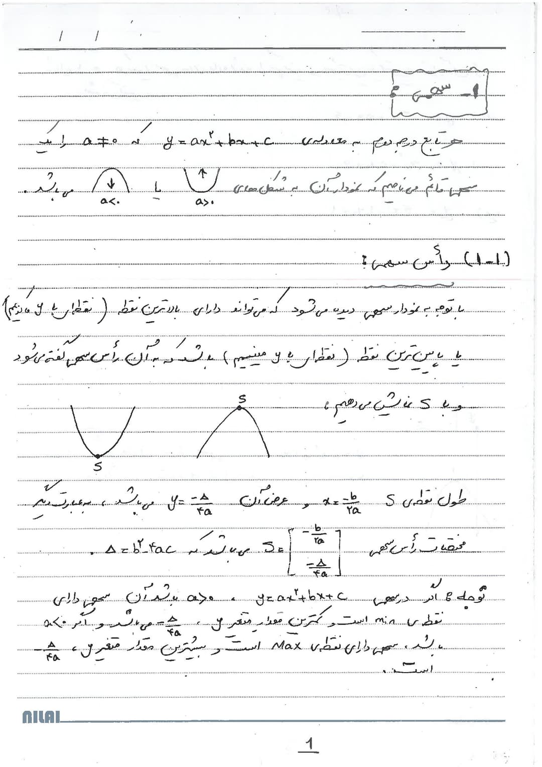 جزوه سهمی و نظریه معادلات استاد هادی طالبی
