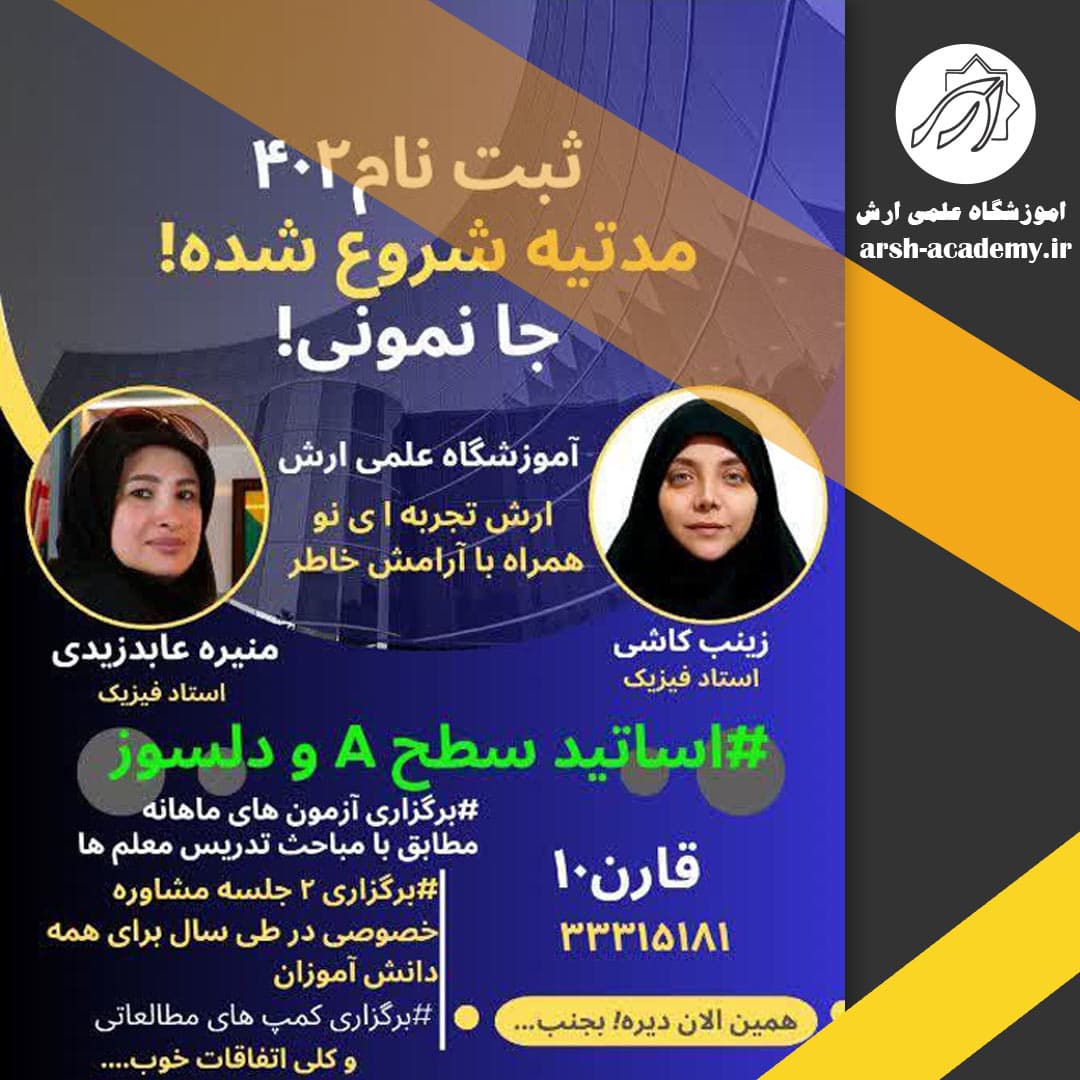 اموزشگاه علمی ارش