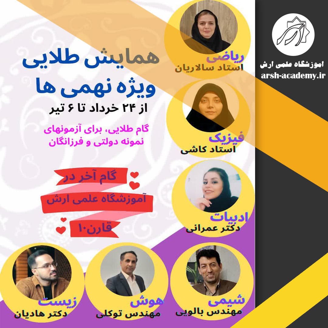 اموزشگاه علمی ارش