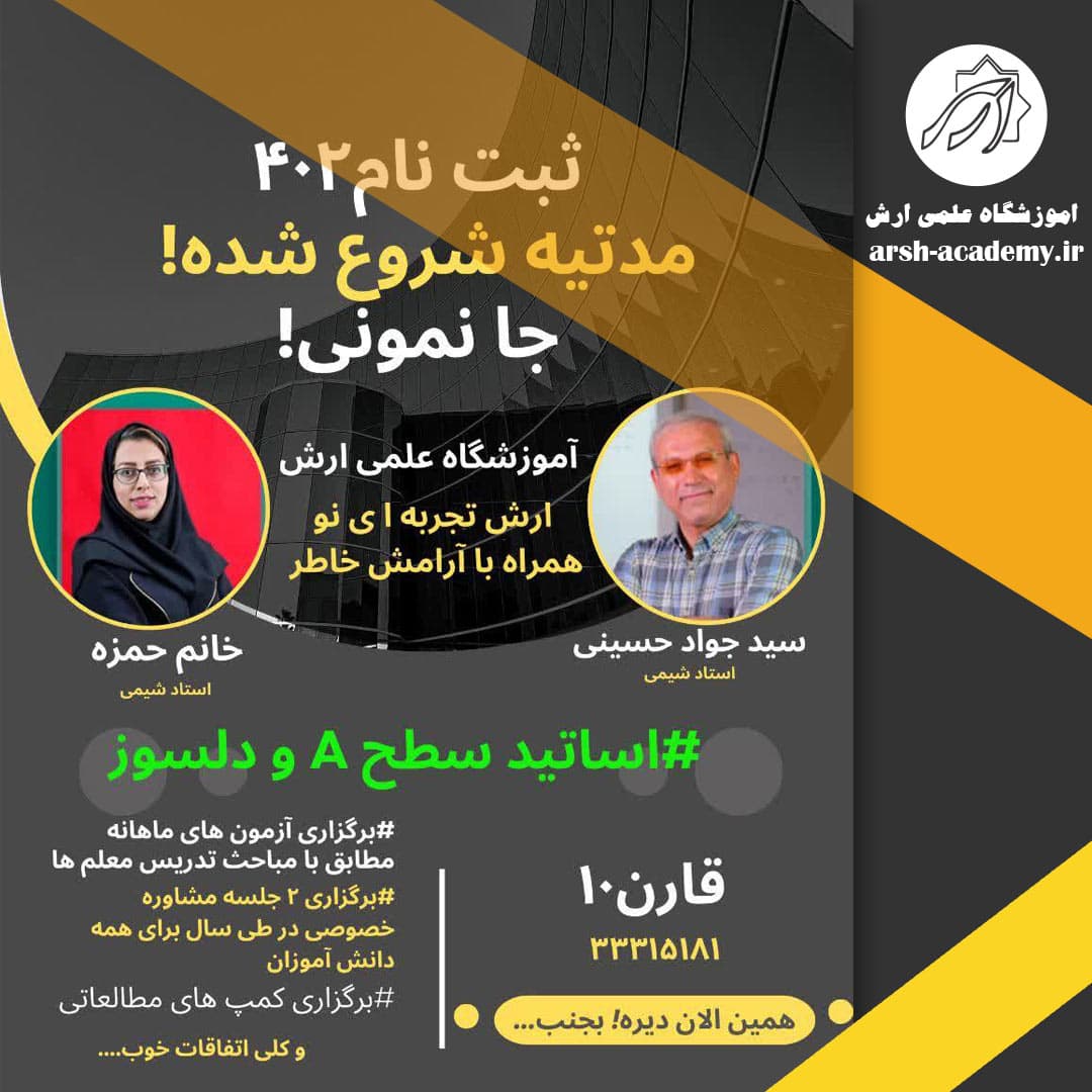 اموزشگاه علمی ارش