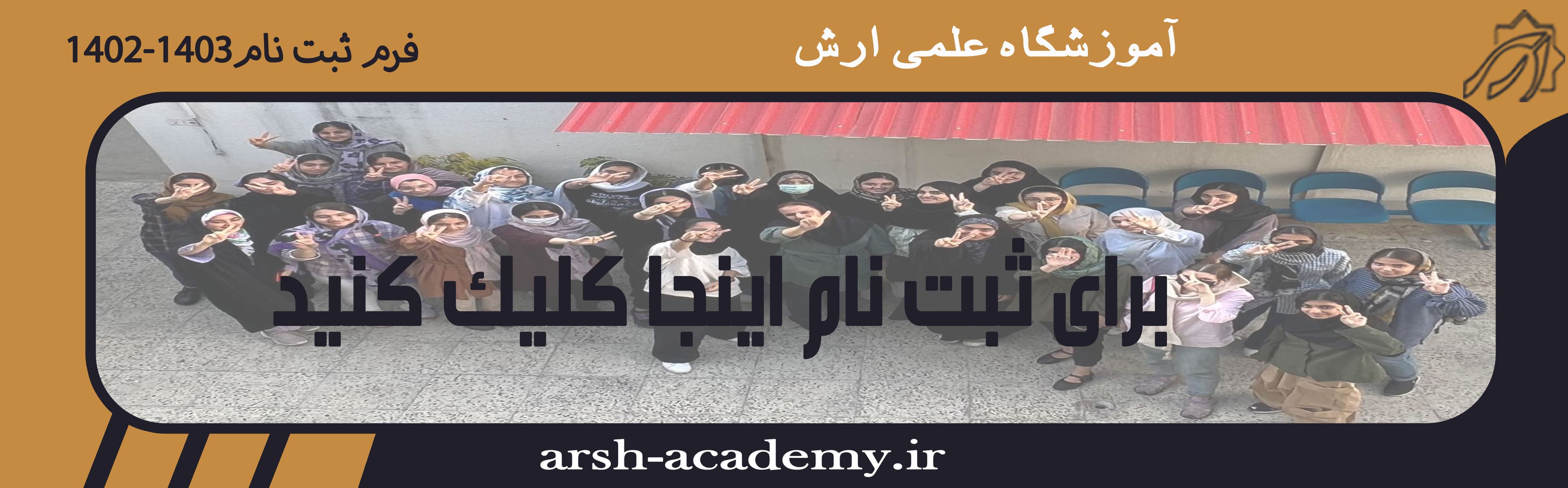 فرم ثبت نام 1402-1403