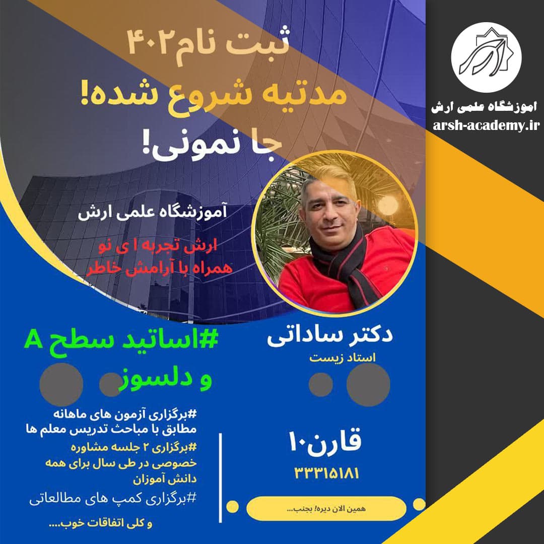 اموزشگاه علمی ارش