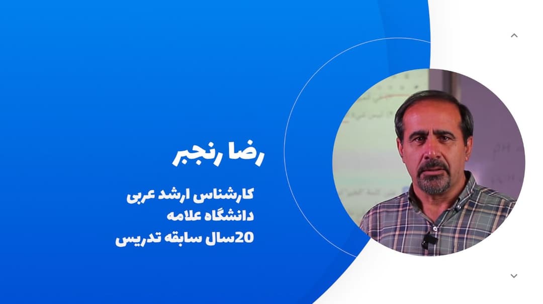 جناب آقای رضا رنجبر