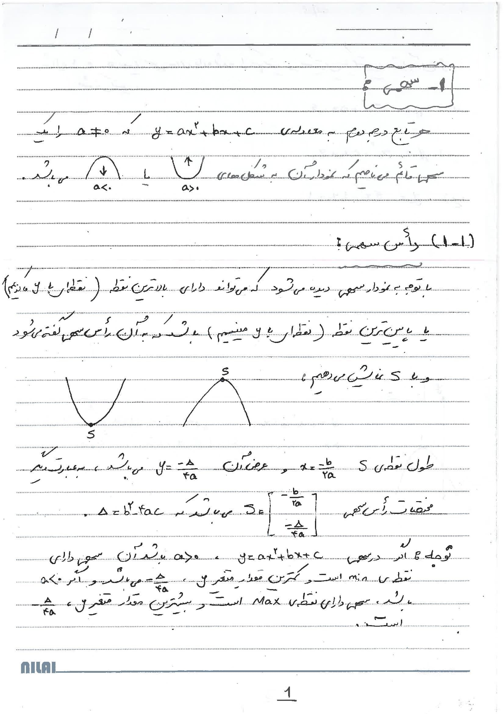 جزوه سهمی و نظریه معادلات استاد هادی طالبی