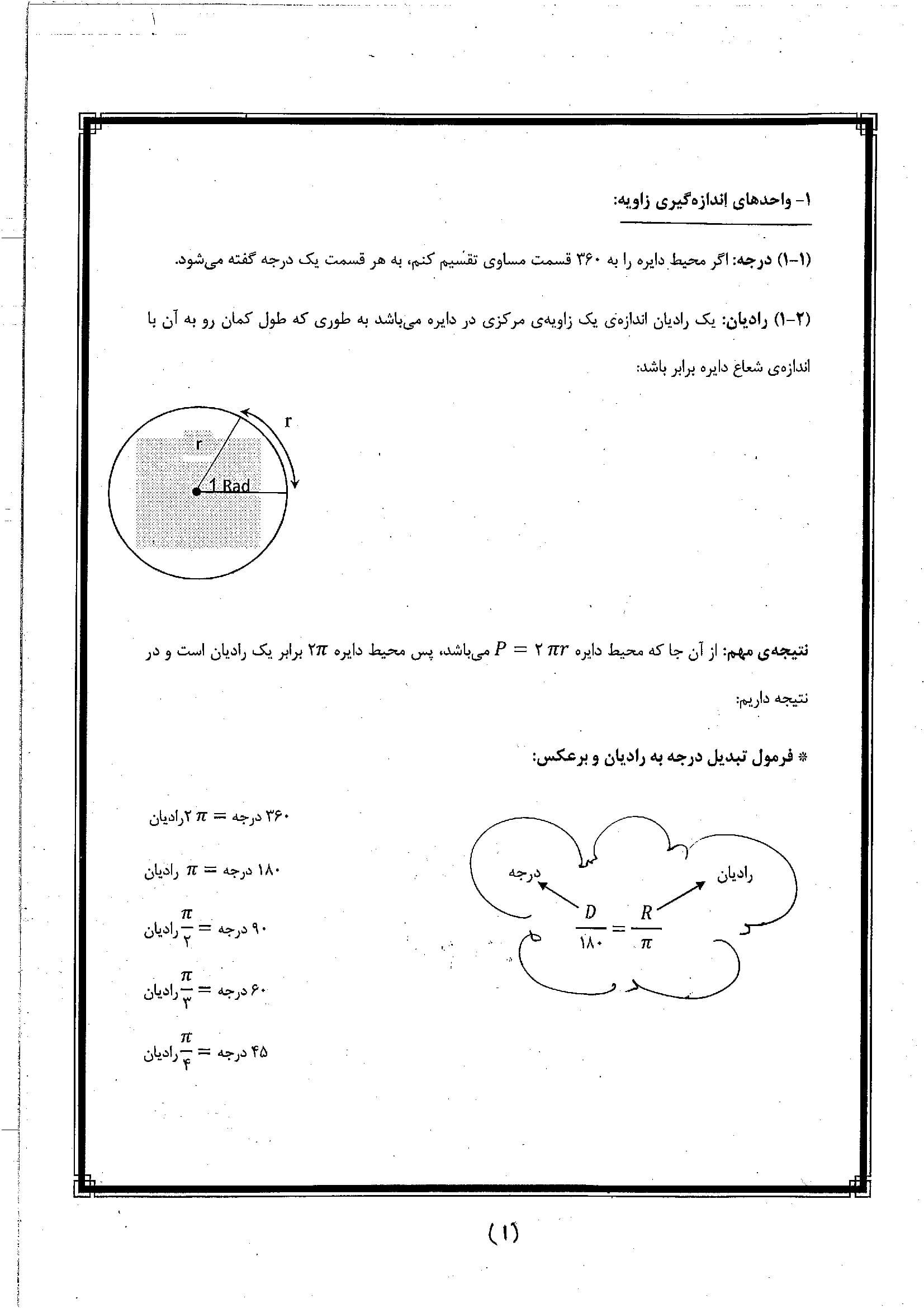جزوه مثلثات استاد هادی طالبی