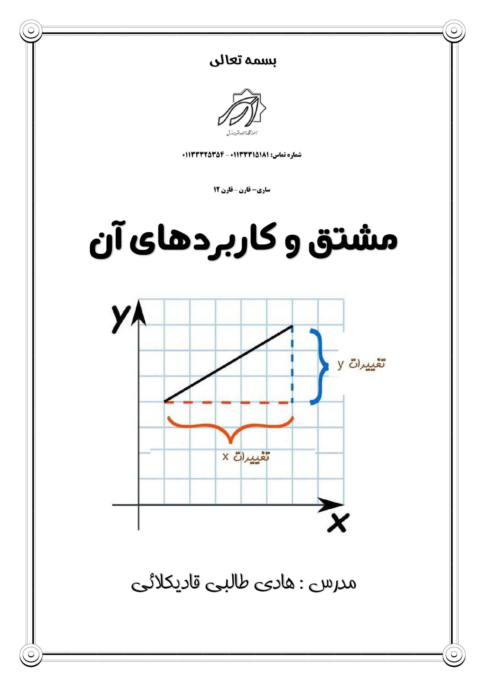 جزوه مشتق استاد هادی طالبی